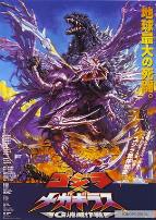 哥斯拉大战超翔龙