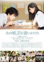 那些年，我们一起追的女孩2018