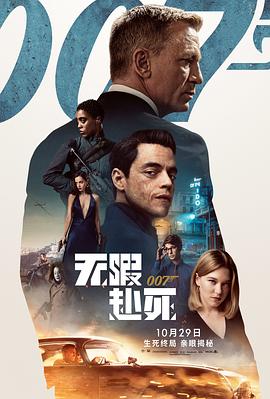 007:无暇赴死国语