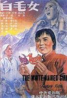 白毛女1951