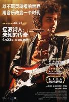 摇滚诗人：未知的传奇