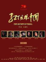 红星照耀中国2019