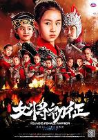 杨门女将之女将初征