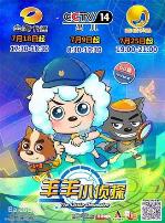 喜羊羊与灰太狼之羊羊小侦探