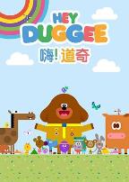 嗨！道奇第三季