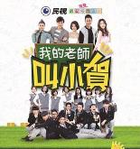 我的老师叫小贺