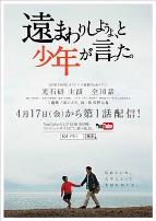 绕个远路吧，少年如是说。