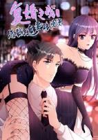 复婚之战:总裁追妻路漫漫第三季