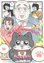 转生成猫的大叔