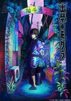 禁止入內的鼹鼠