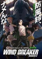 防风少年第二季