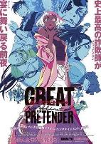 大欺诈师剧场版