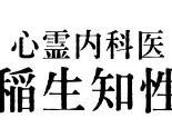 心霊内科医
