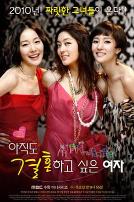 仍想结婚的女人