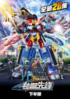 巨神战击队之轨道先锋(下)