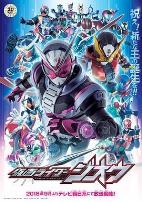 假面骑士时王中文配音