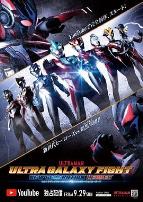 奥特银河格斗：新世代英雄