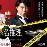 管家 西园寺的名推理