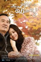 没关系,爸爸的女儿