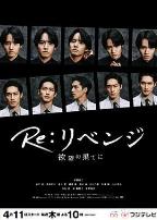 Re复仇在欲望的尽头