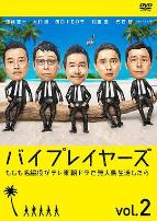 Byplayers 2：如果名配角在TV东晨间剧里挑战无人岛生活的话