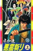 寒月一冻恶灵斩