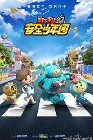 星际家族之安全少年团