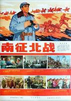 南征北战1974