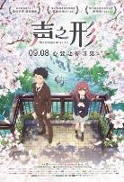 声之形（国语版）