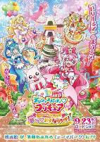 美味派对光之美少女