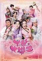 丫鬟大联盟粤语