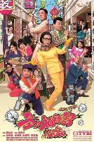 荃加福禄寿探案粤语