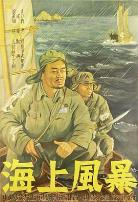 海上风暴1951