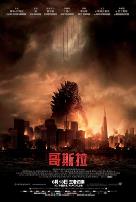 哥斯拉2014(原声版)