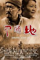 中国地