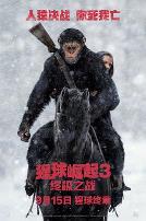 猩球崛起3:终极之战(国语版)