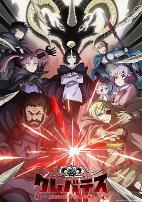 克雷瓦提斯-魔兽之王与婴儿与尸之勇者