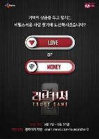 恋爱捕手第二季