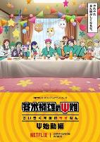 齐木楠雄的灾难始动篇