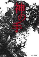 神之手2023