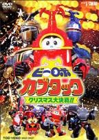 铁甲小宝剧场版:圣诞大作战