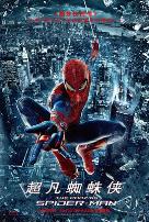 超凡蜘蛛侠(普通话版)
