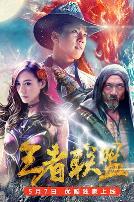 王者联盟之超能力者