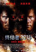 终结者2018(原声版)