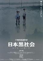 日本黑社会