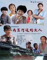 南官河边的女人