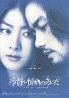 冷静与热情之间