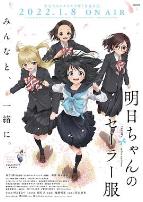 明日酱的水手服