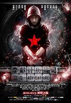 李献计历险记2011