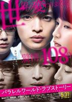 平行世界·爱情故事